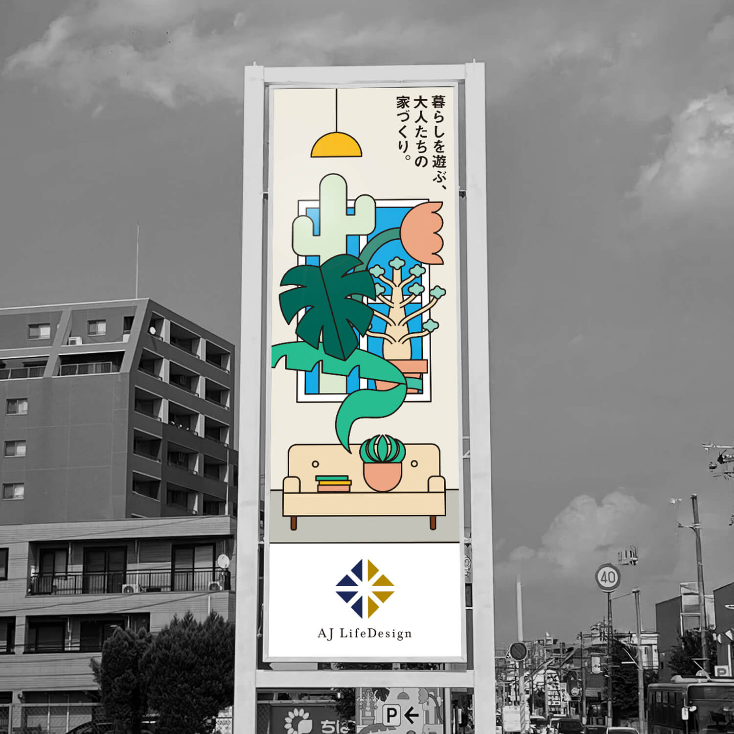 AJライフデザイン様 サイン制作